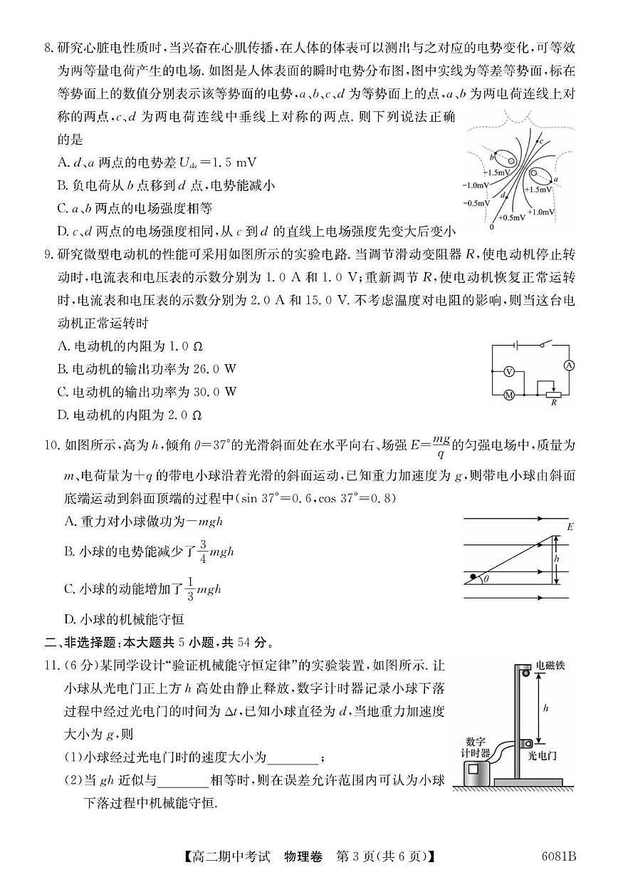 广西南宁市“4 N”联盟2025-2026学年高二上学期期中考试物理试卷第3页