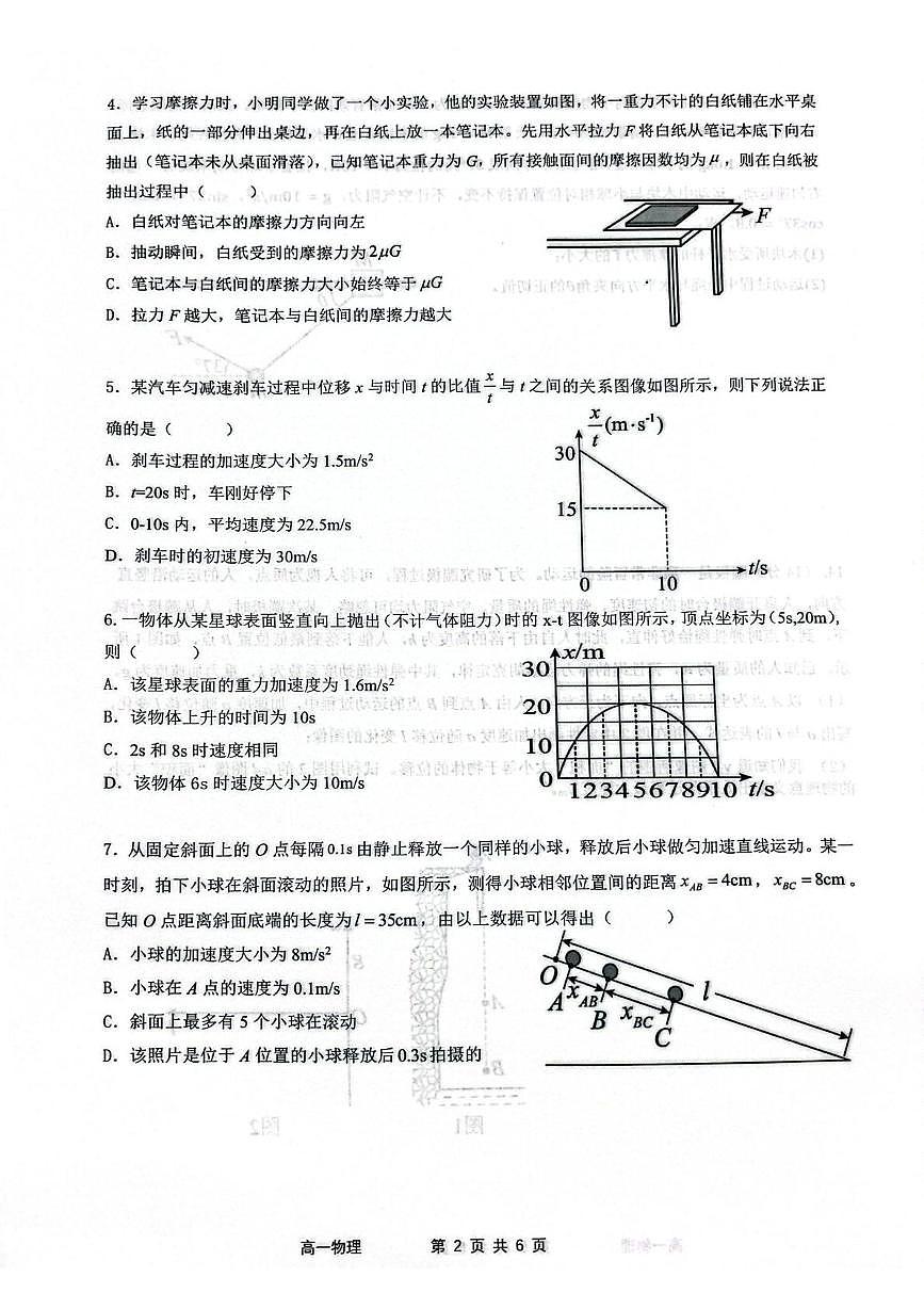 安徽省蚌埠市A层高中2025-2026学年高一上学期联考物理试卷（月考）第2页