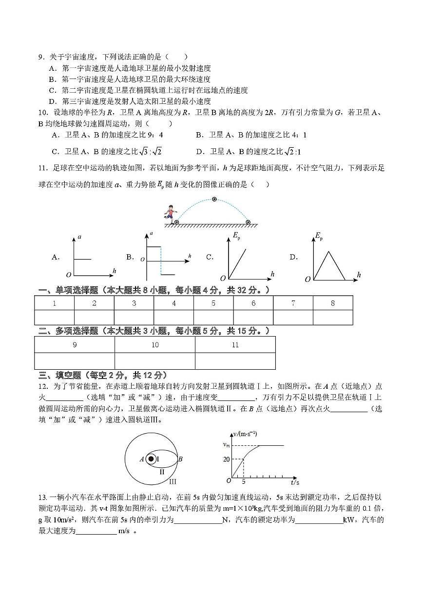 贵州省毕节市实验高级中学2024-2025学年高一下学期第4次统练物理试卷（月考）第2页