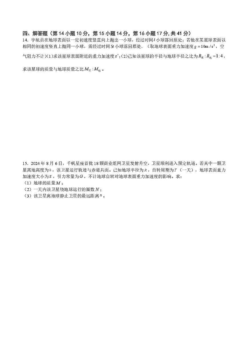 贵州省毕节市实验高级中学2024-2025学年高一下学期第4次统练物理试卷（月考）第3页