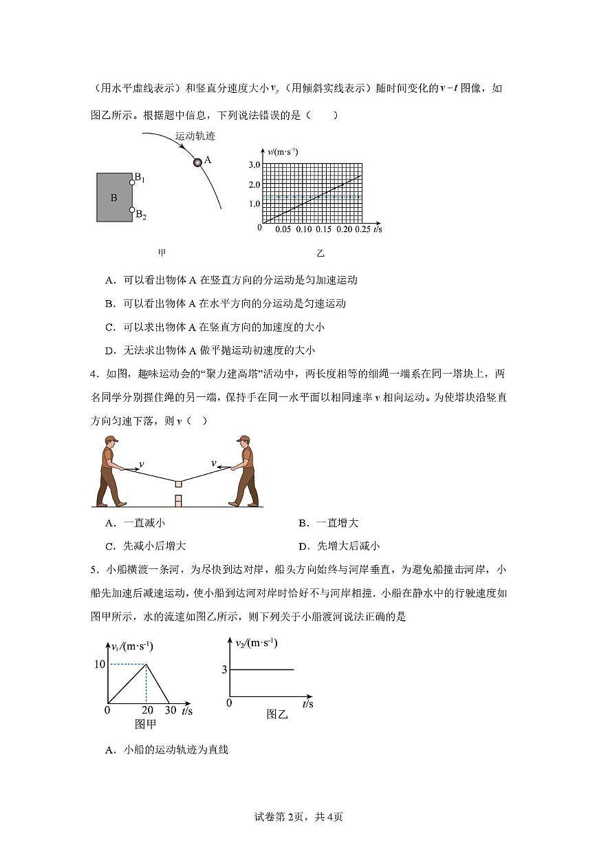 江苏省南通中学2025-2026学年高一上学期周测物理试题 12.18（月考）第2页