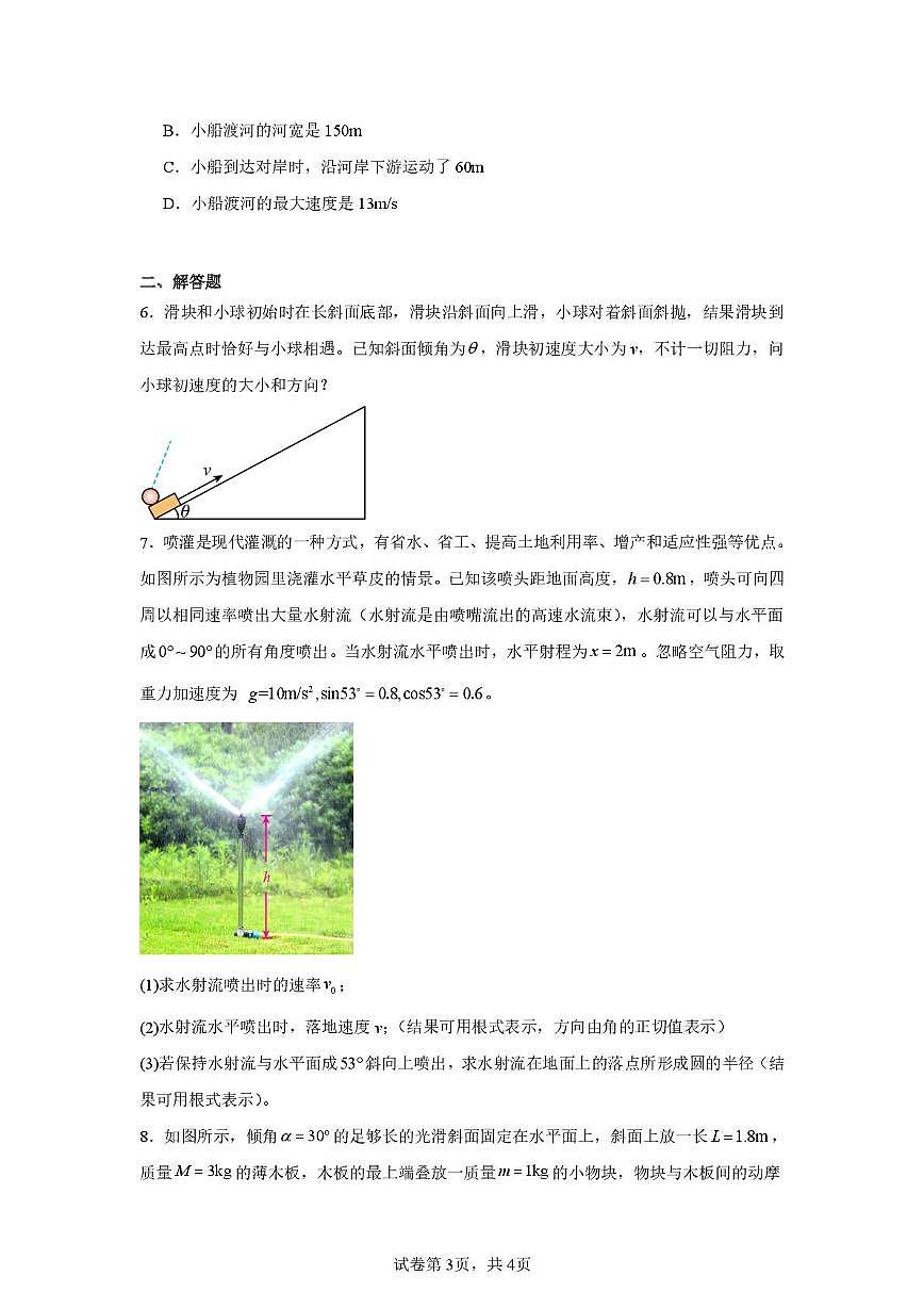 江苏省南通中学2025-2026学年高一上学期周测物理试题 12.18（月考）第3页