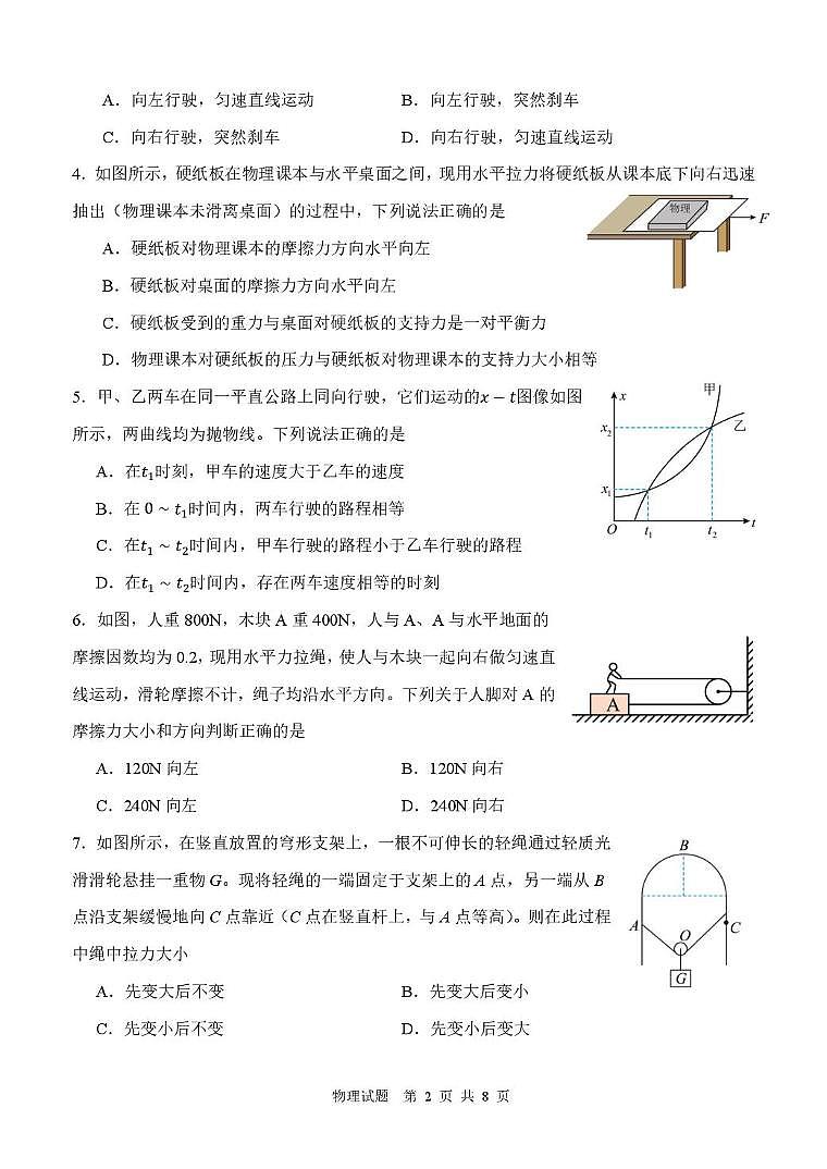 山东省实验中学2025-2026学年高一上学期第一次诊断性考试物理试题（月考）第2页