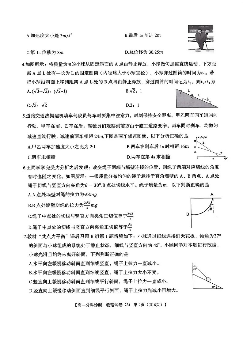 安徽省江南十校2025-2026学年高一上学期12月联考物理试卷第2页