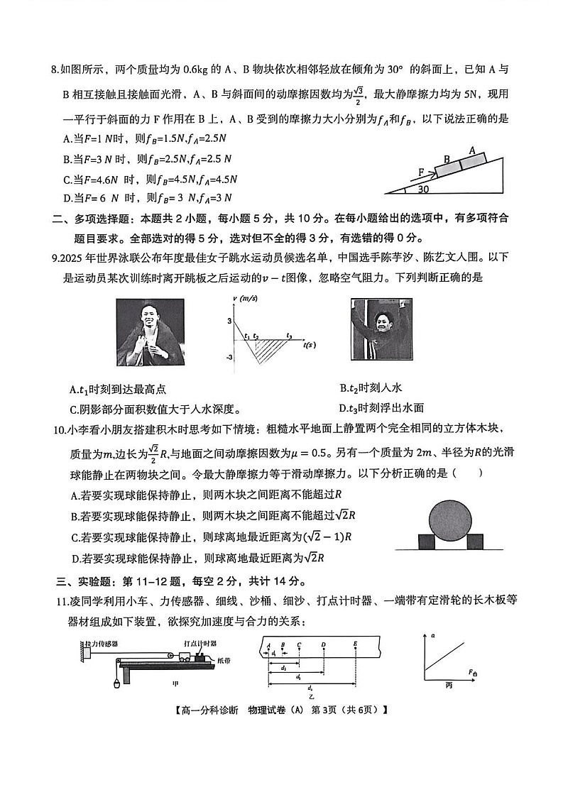 安徽省江南十校2025-2026学年高一上学期12月联考物理试卷第3页
