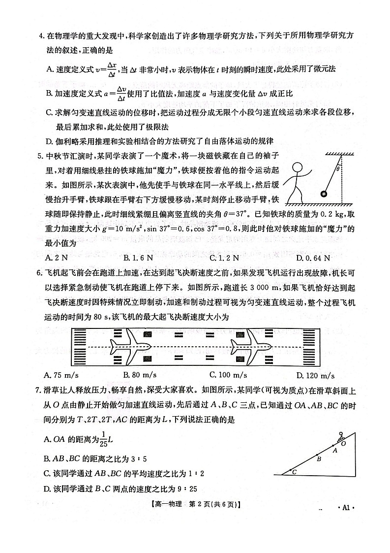 广西壮族自治区贵港市、桂林市2025-2026学年高一上学期12月月考物理试卷第2页