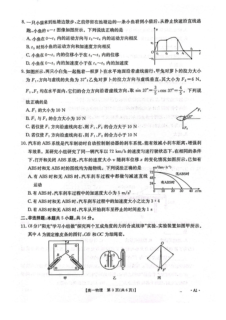 广西壮族自治区贵港市、桂林市2025-2026学年高一上学期12月月考物理试卷第3页