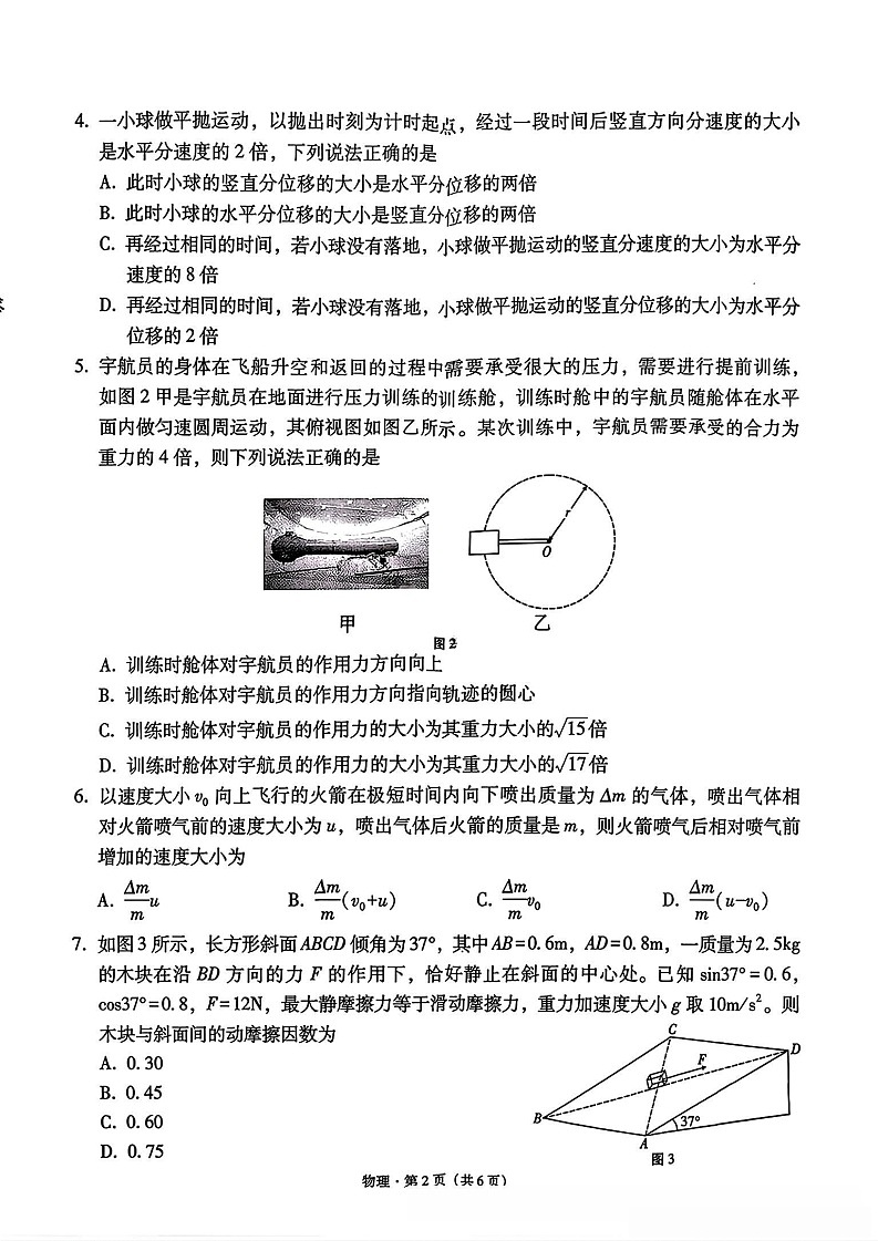 西南名校联盟2026届“3+3+3”高考备考诊断性联考（一）物理试卷第2页