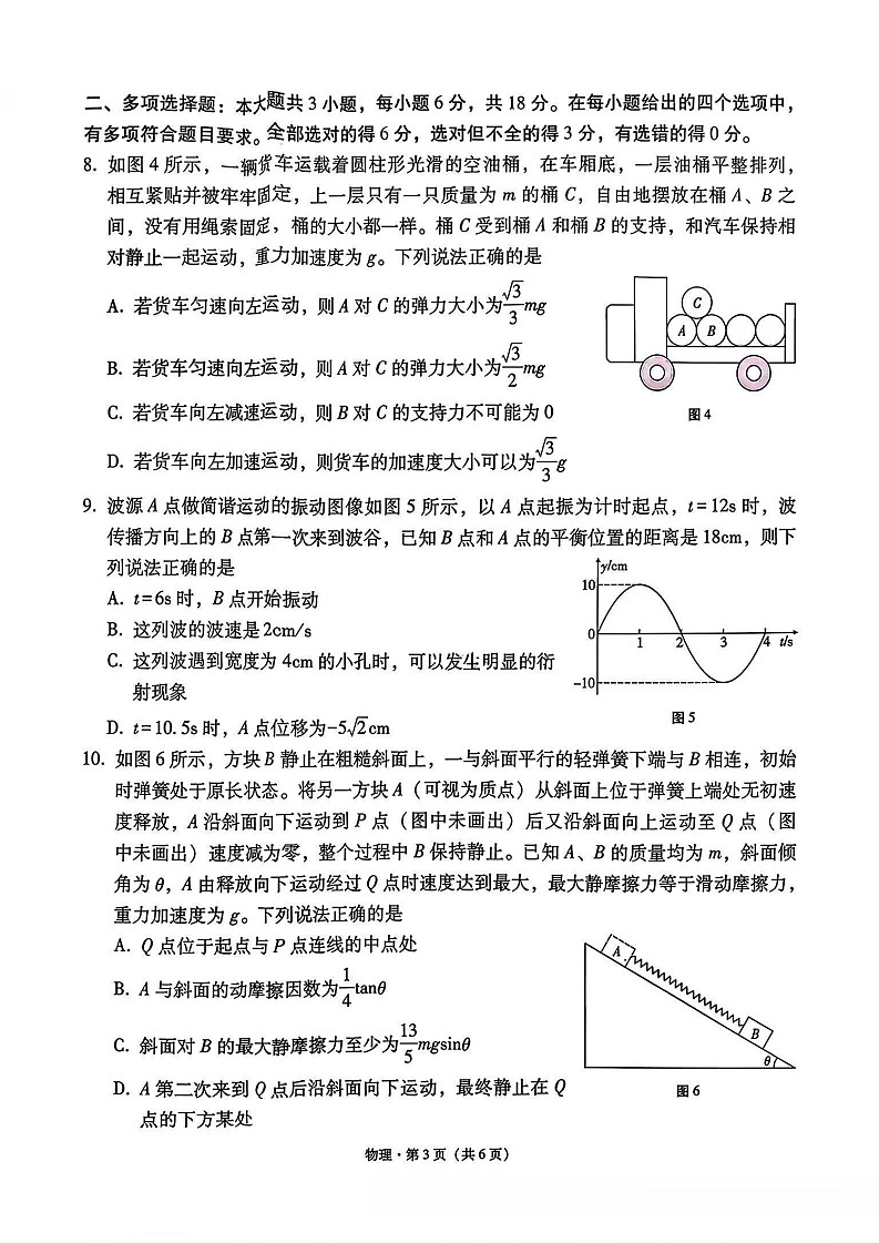 西南名校联盟2026届“3+3+3”高考备考诊断性联考（一）物理试卷第3页