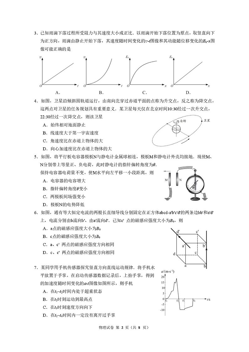 广东省广州市2026届高三年级上学期12月调研测试(广州零模)物理试卷第2页