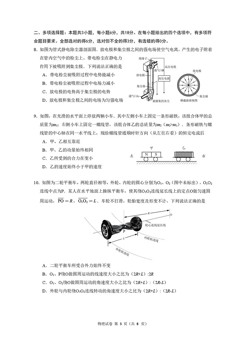 广东省广州市2026届高三年级上学期12月调研测试(广州零模)物理试卷第3页