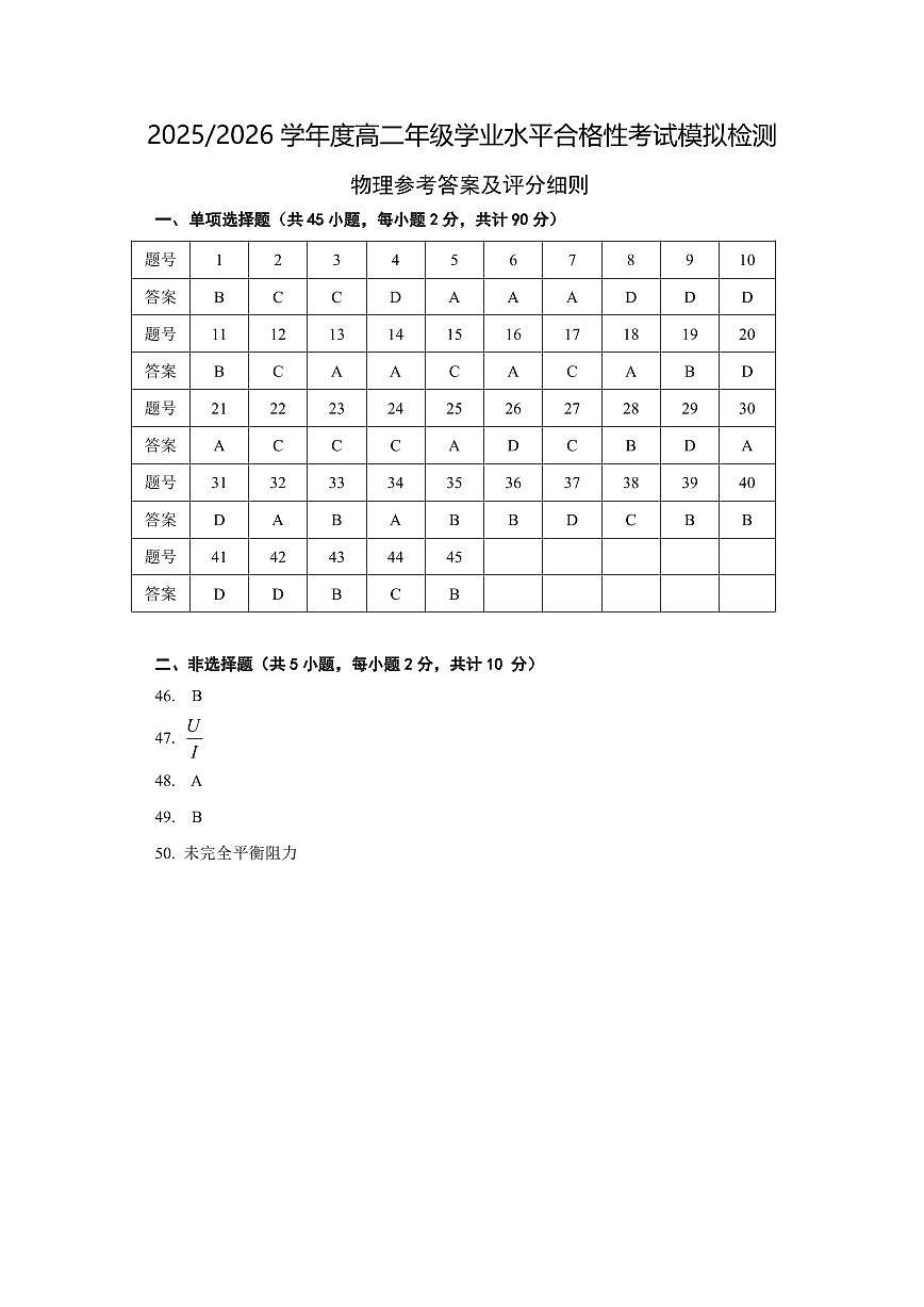 2025—2026高二物理合格检测参考答案第1页