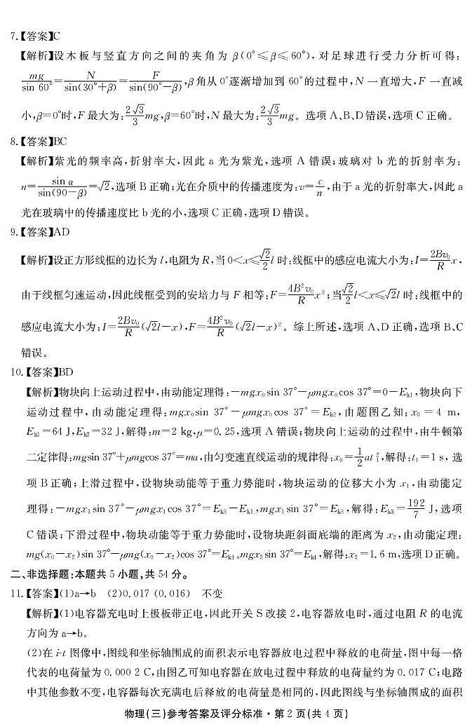 2026届云南省名校联盟高三上学期第三次联考物理试题 答案第2页