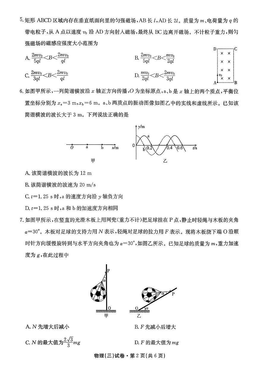 2026届西南名校联盟“3 3 3”高三上学期备考诊断性联考模拟预测物理试题（三）第2页