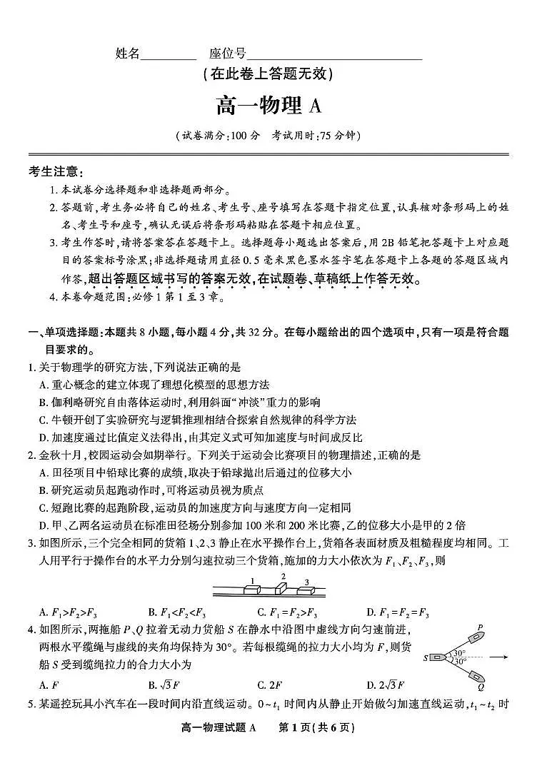 安徽皖江名校联盟2025-2026学年高一上学期12月联考物理试题第1页
