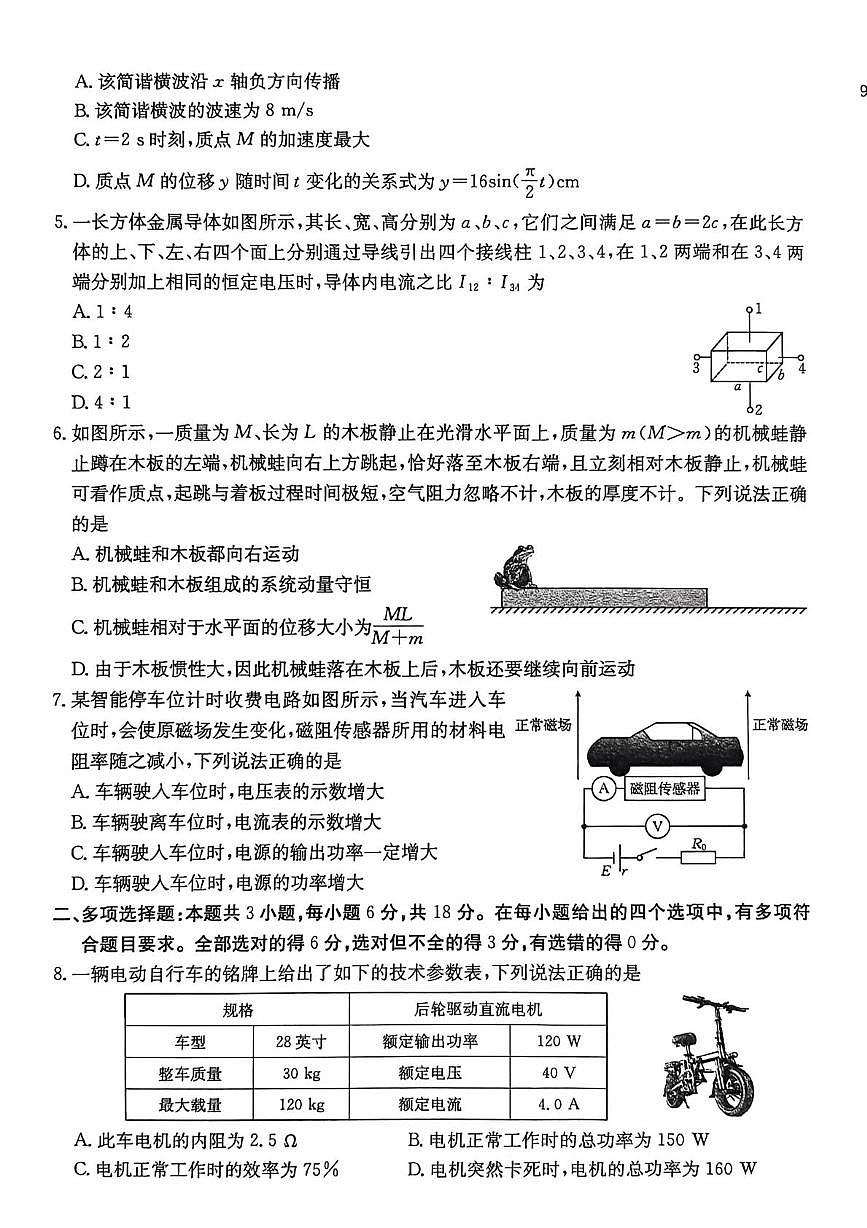 广东省H7联盟2025-2026学年高二上学期12月大联考物理试题第2页