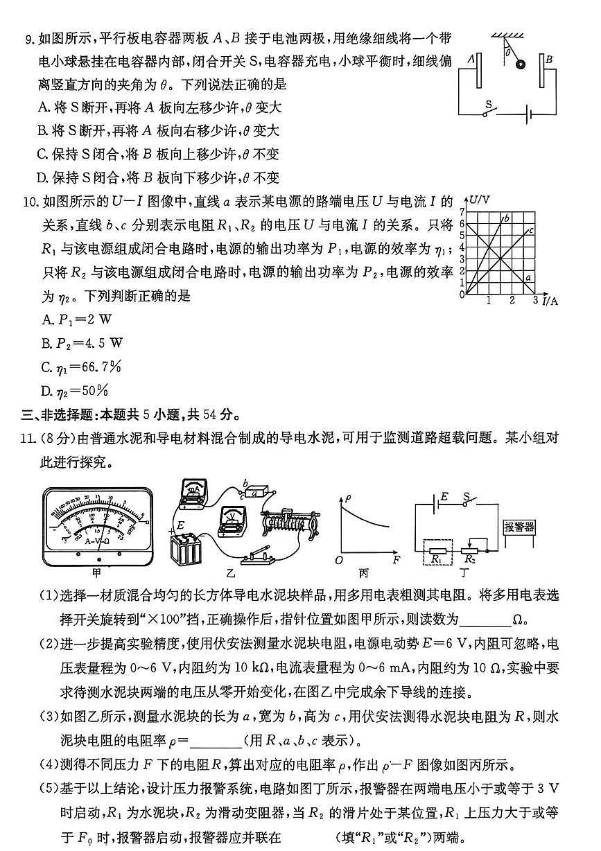 广东省H7联盟2025-2026学年高二上学期12月大联考物理试题第3页