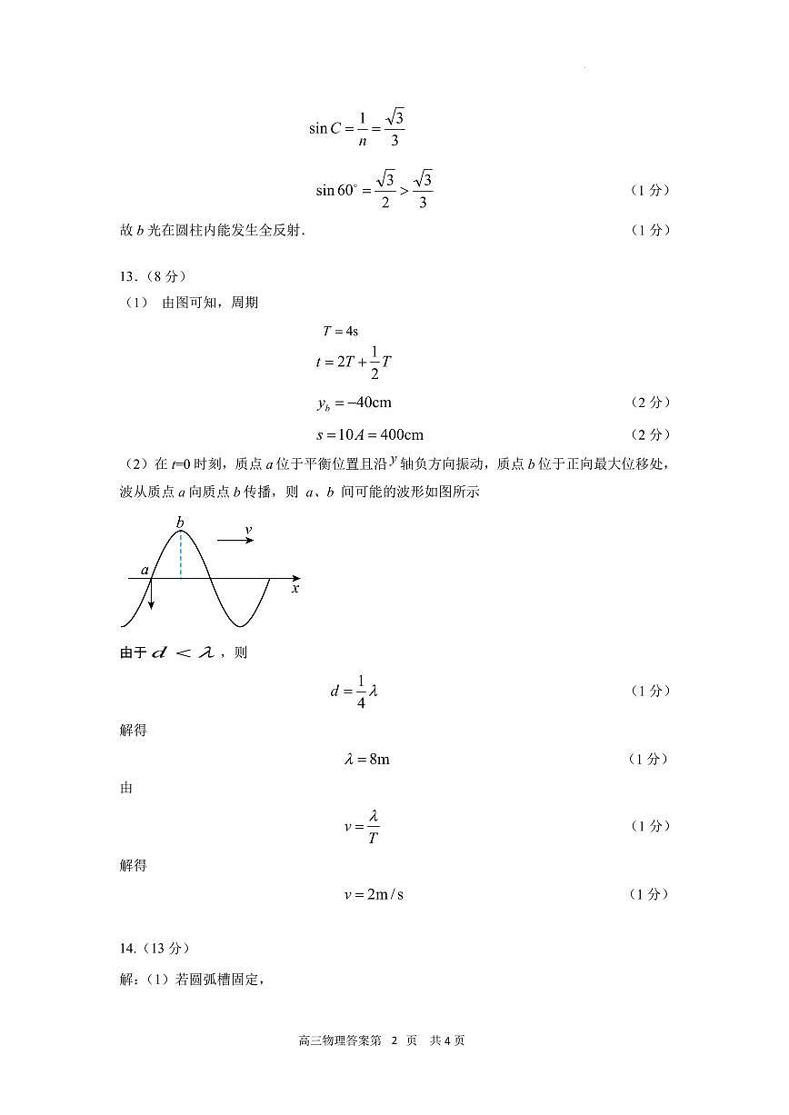 江苏省张家港市2025-2026第一学期高三物理12月阶段性考试试题答案第2页