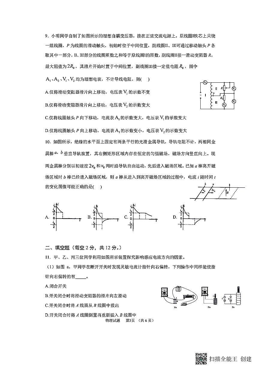 辽宁省实验中学2025-2026学年高二上学期12月月考物理试卷含答案第3页