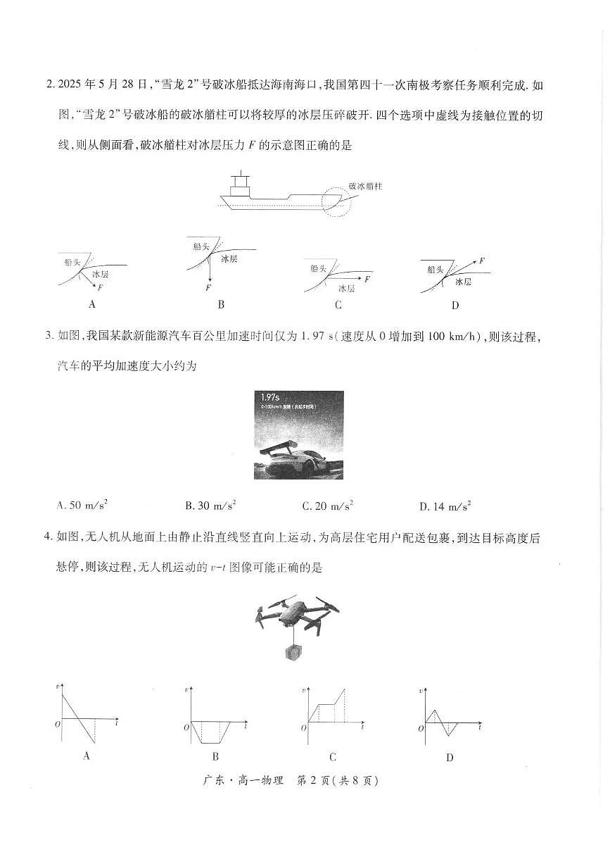 广东省领航高中联盟2025-2026学年高一上学期12月月考物理试题含答案第2页