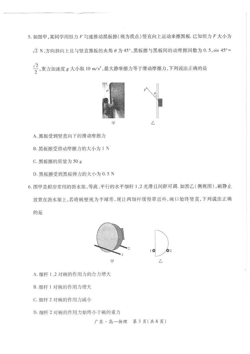广东省领航高中联盟2025-2026学年高一上学期12月月考物理试题含答案第3页