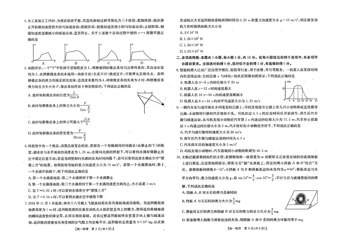 河北省部分重点高中2025-2026学年高一上学期12月联考试题 物理（含答案）第2页