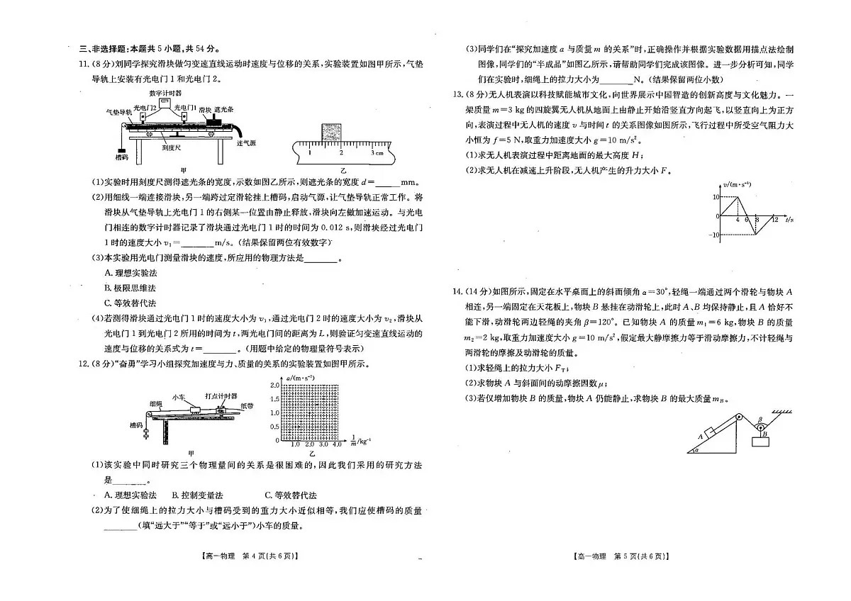 河北省部分重点高中2025-2026学年高一上学期12月联考试题 物理（含答案）第3页