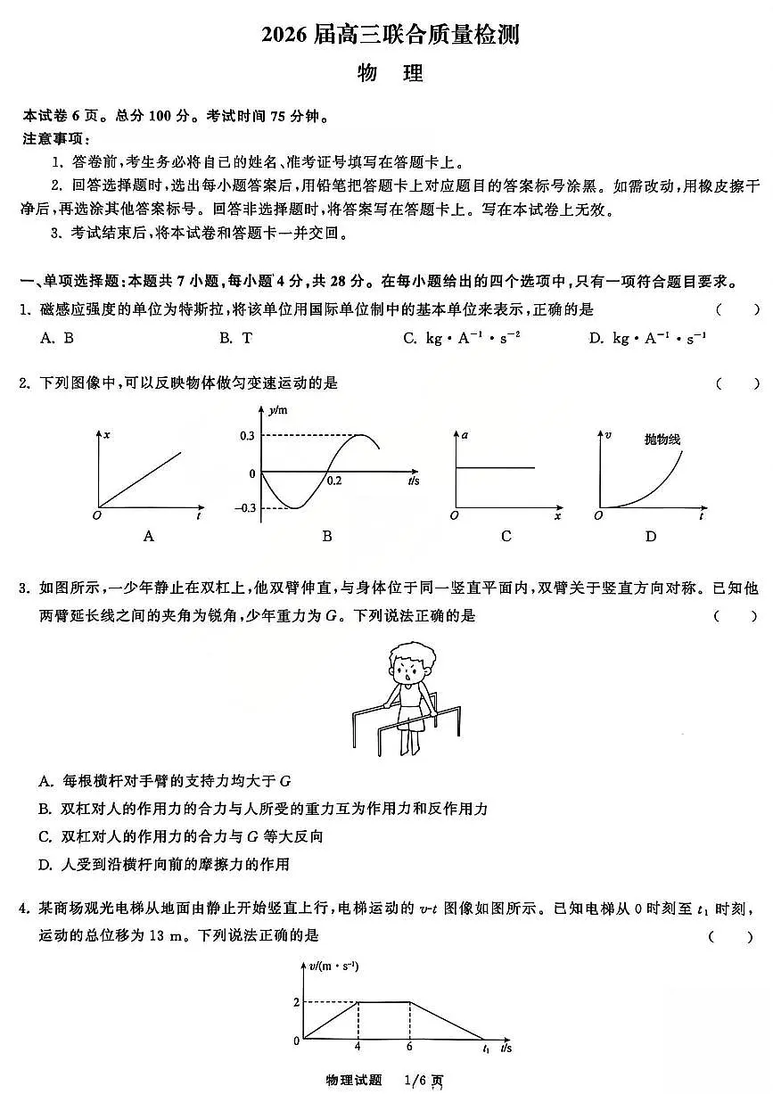 物理试题第1页