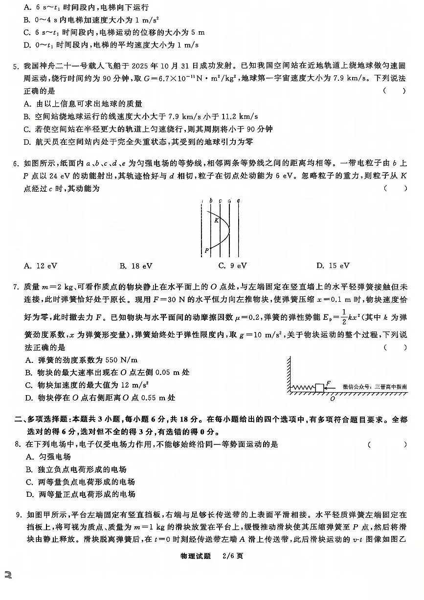 物理试题第2页
