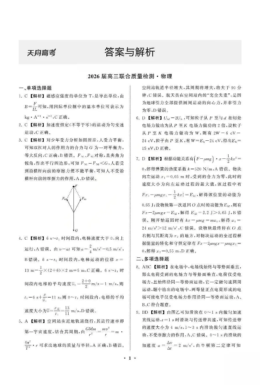 物理答案第1页