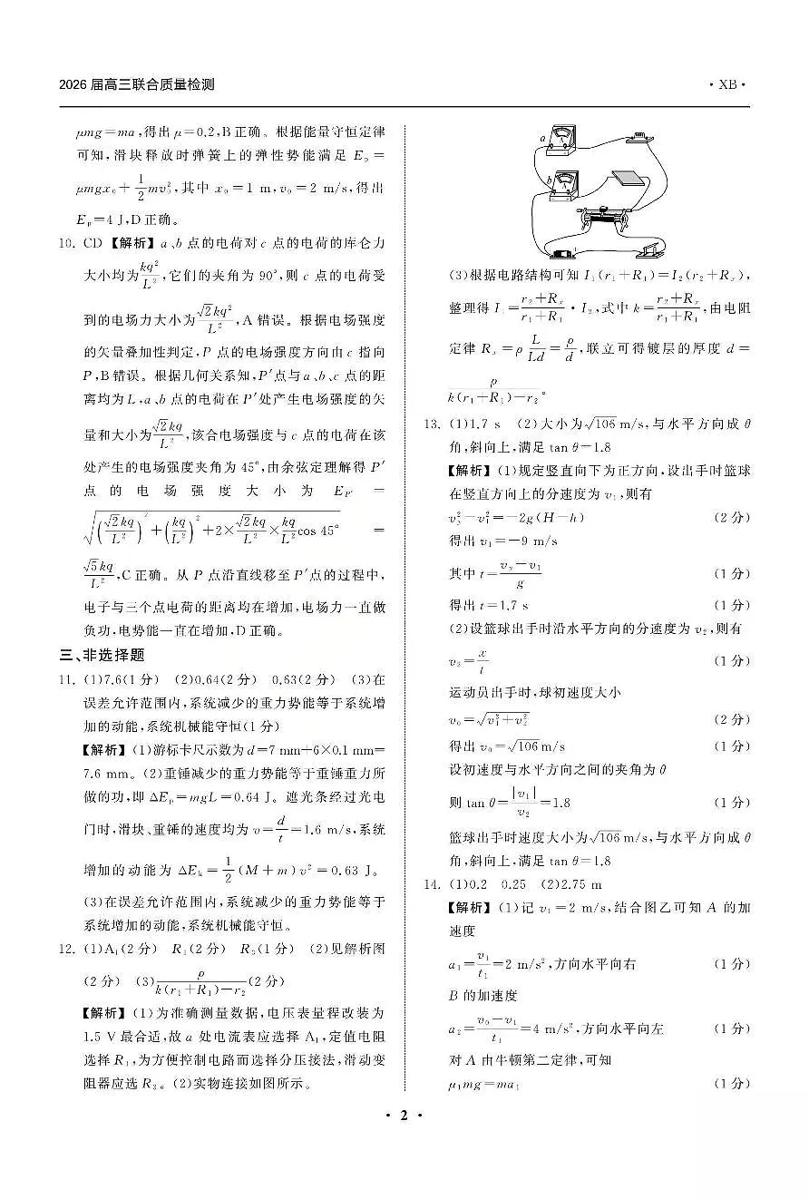 物理答案第2页