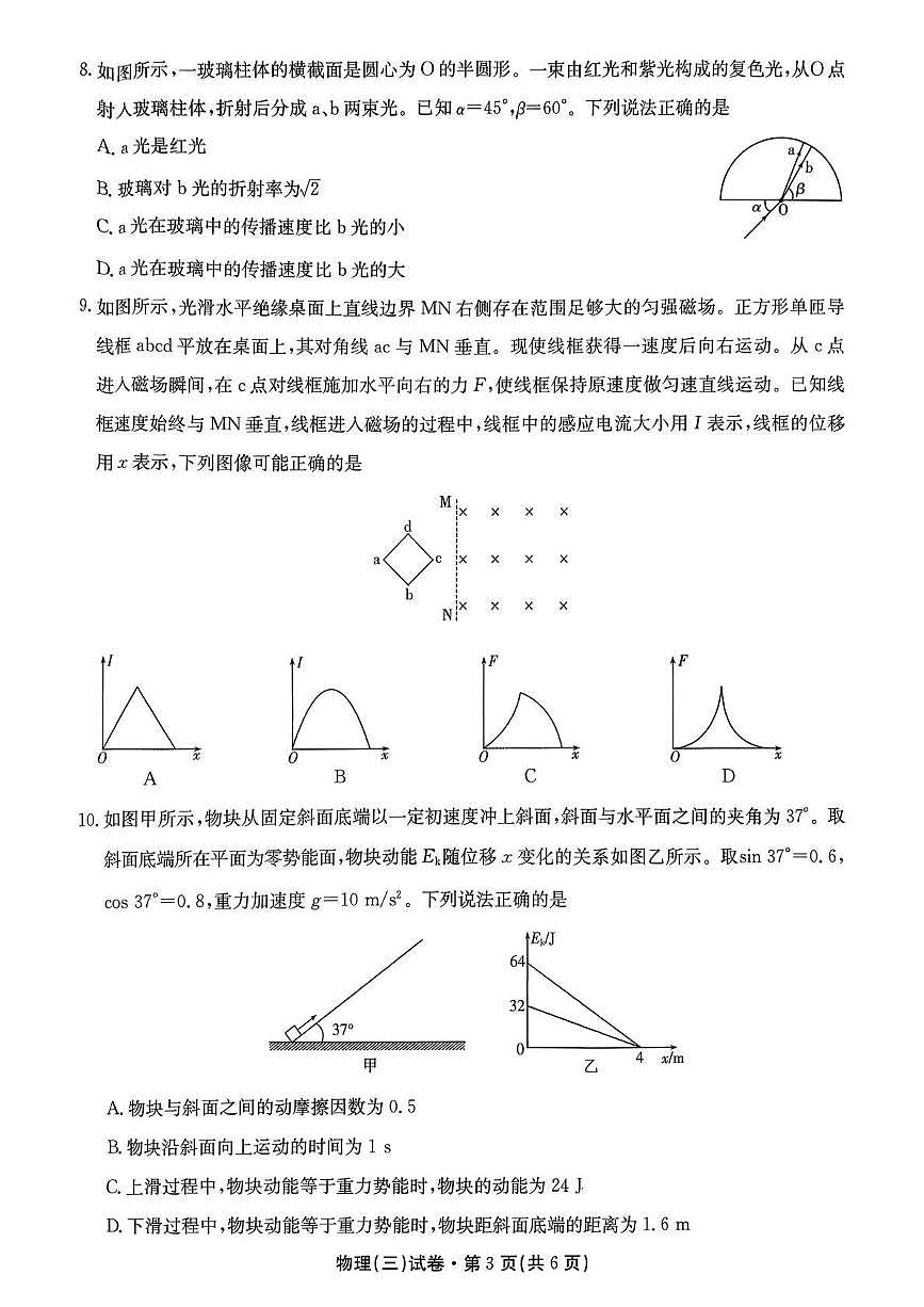 云南省名校联盟2026届高三上学期第三次联考物理第3页