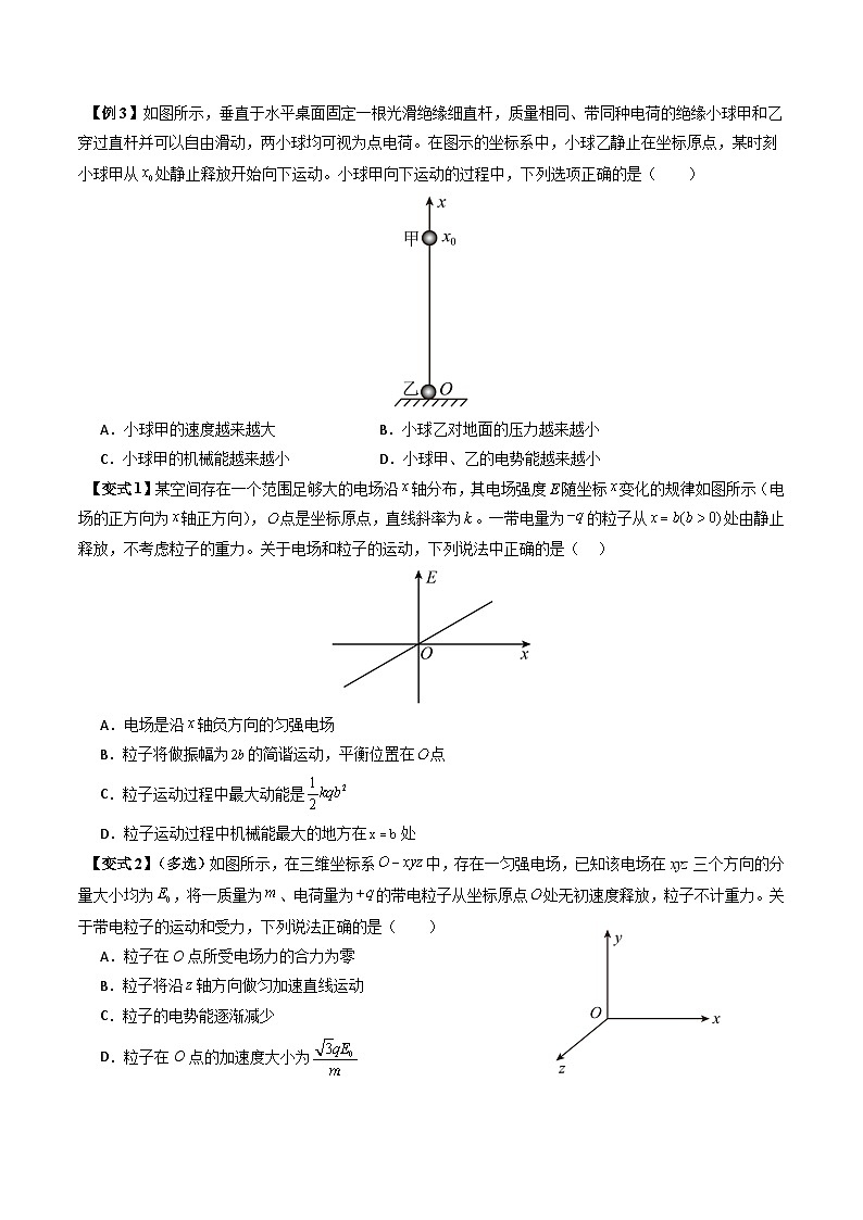 专题10 带电粒子电场中的直线运动、偏转和交变电电场中的应用（三大题型）（原卷版）第2页