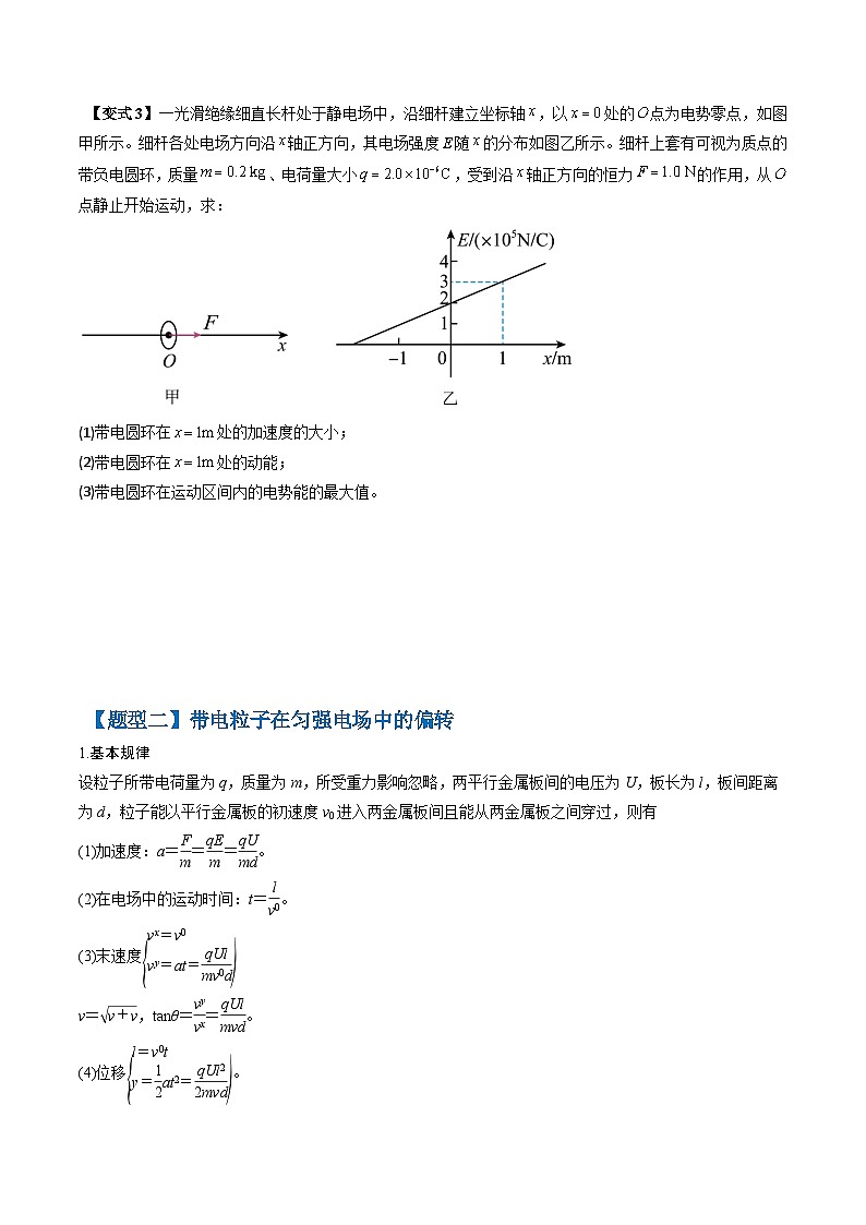 专题10 带电粒子电场中的直线运动、偏转和交变电电场中的应用（三大题型）（原卷版）第3页