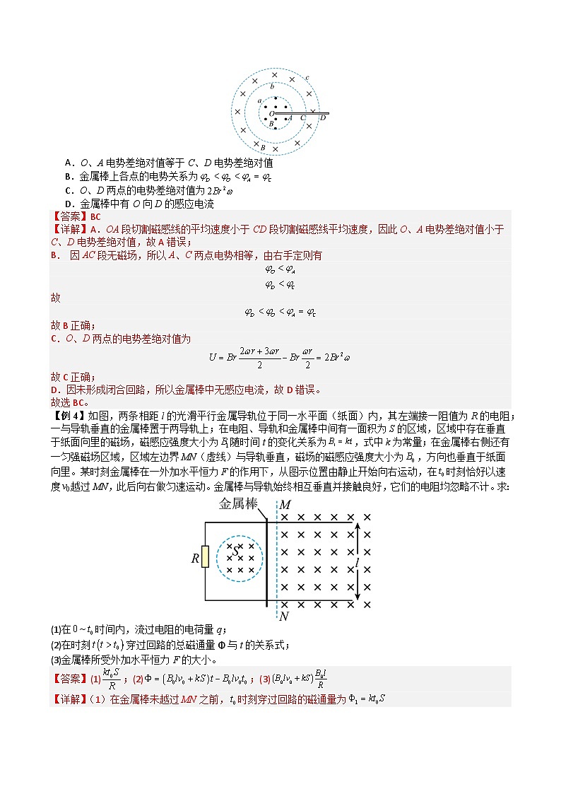 专题12 电磁感应中的电路与图像问题（二大题型）（解析版） 第3页