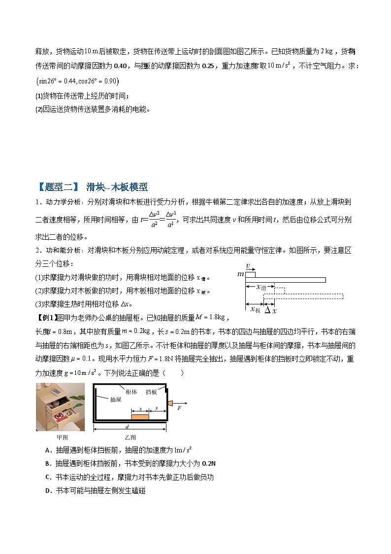 专题06 动力学和能量观点的综合应用（传送带模型和滑块--木板模型）（三大题型）（原卷版）第3页
