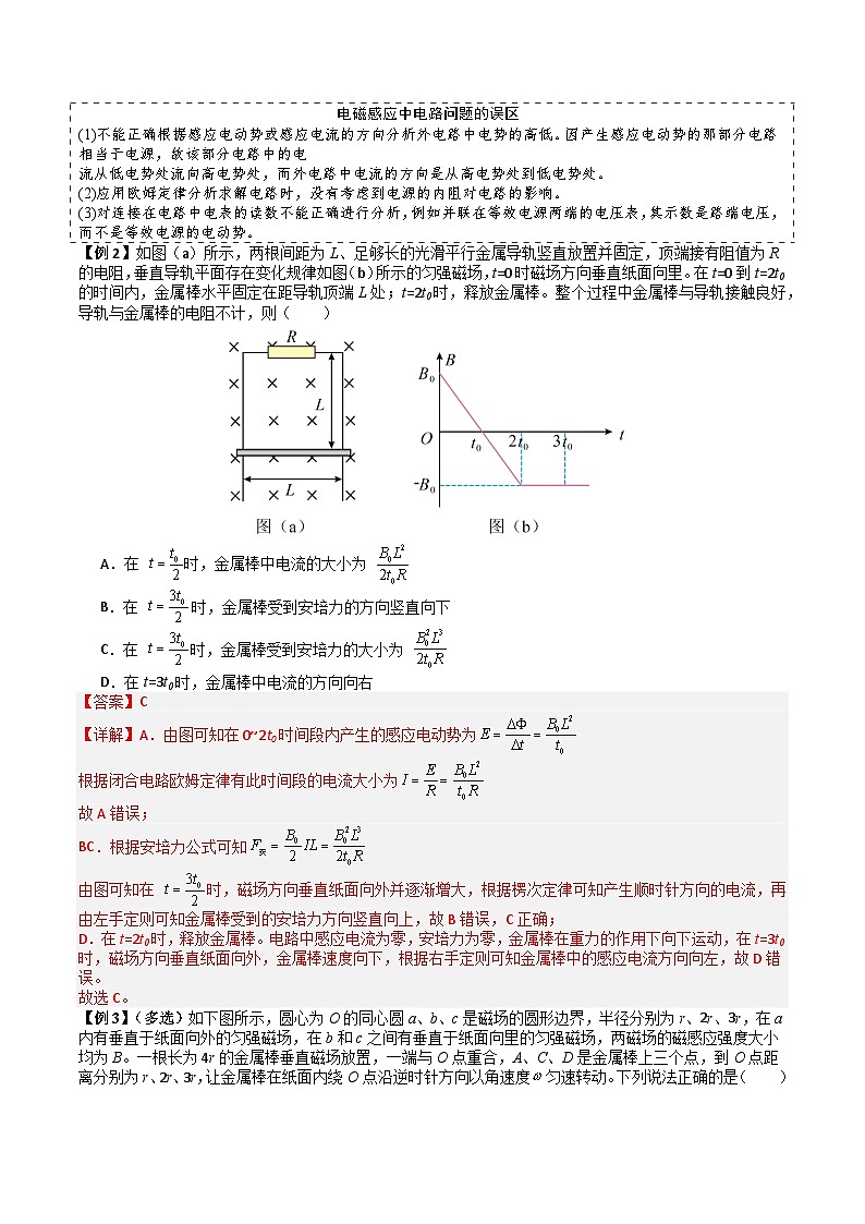 专题12 电磁感应中的电路与图像问题（二大题型）（解析版） 第2页