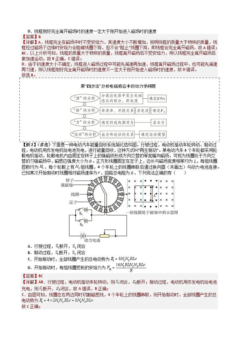 专题13 电磁感应中的动力学、能量和动量问题（三大题型）（解析版）第2页
