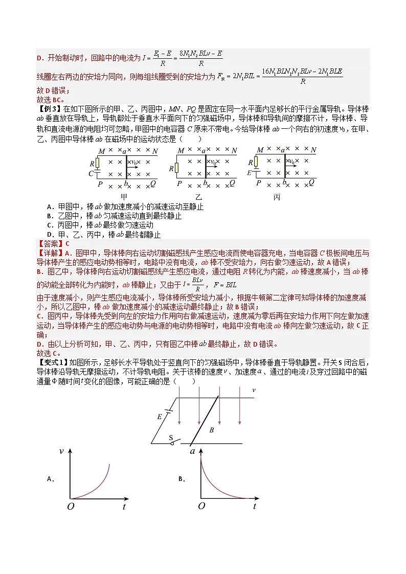 专题13 电磁感应中的动力学、能量和动量问题（三大题型）（解析版）第3页