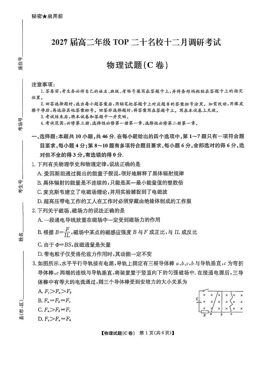 河南省TOP二十名校2025-2026学年高二上学期十二月调研考试物理（C）试卷（图片版，含解析）第1页