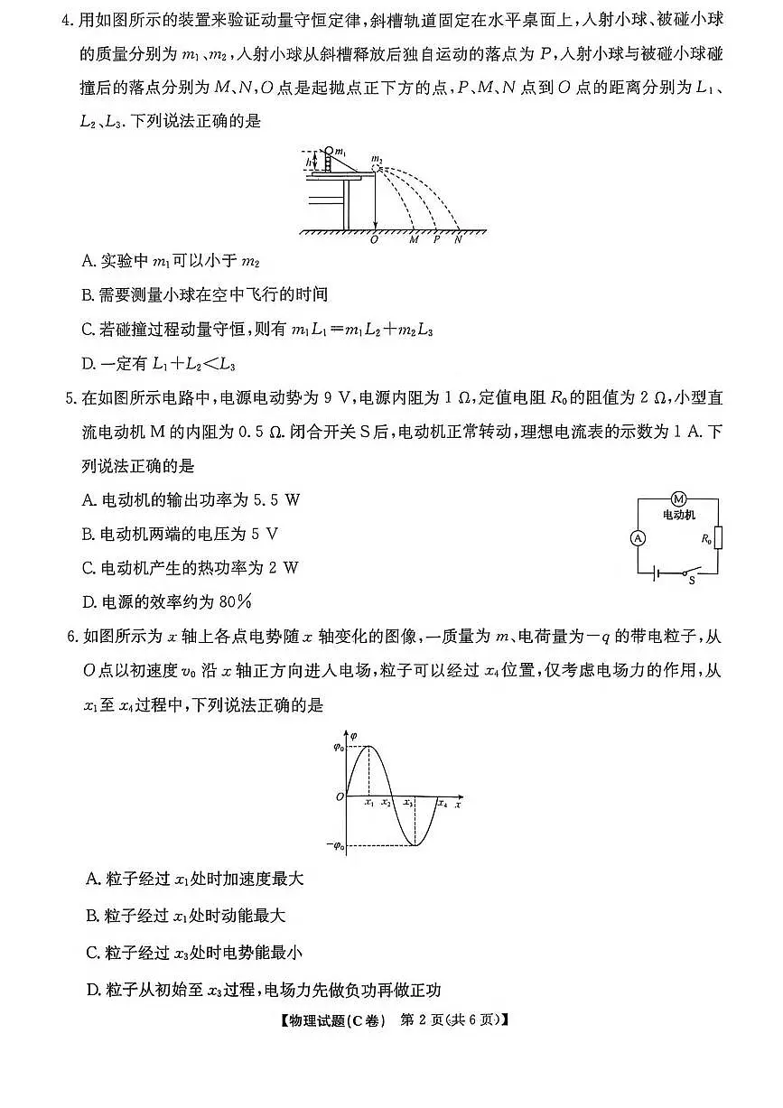 河南省TOP二十名校2025-2026学年高二上学期十二月调研考试物理（C）试卷（图片版，含解析）第2页