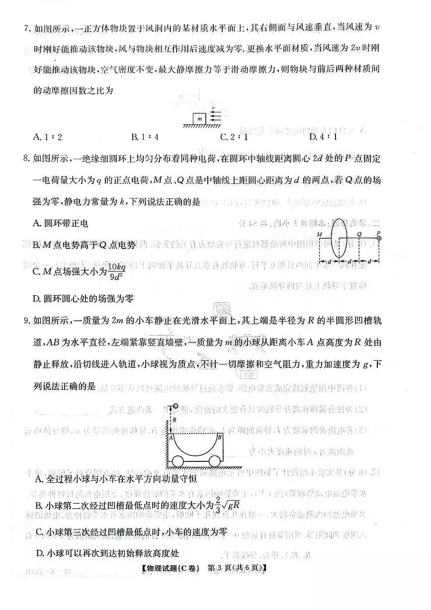 河南省TOP二十名校2025-2026学年高二上学期十二月调研考试物理（C）试卷（图片版，含解析）第3页