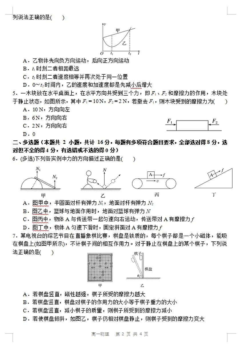 四川省射洪中学校2025-2026学年高一上学期12月期中考试物理试卷（含答案）第2页