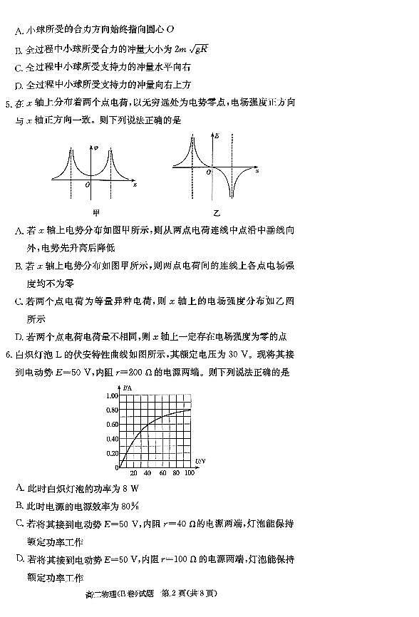 湖南省新高考教学教研联盟2025-2026学年高二上学期12月月考物理试题（B卷）（PDF版，含解析）第2页