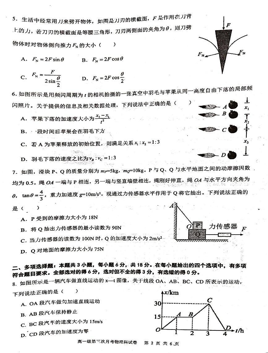 广东省揭阳市普宁市华侨中学2025-2026学年高一上学期第三次月考物理试题第2页