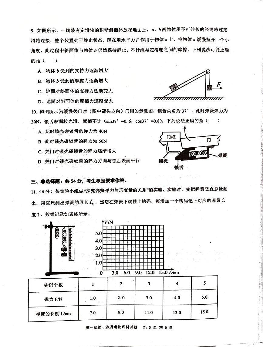广东省揭阳市普宁市华侨中学2025-2026学年高一上学期第三次月考物理试题第3页
