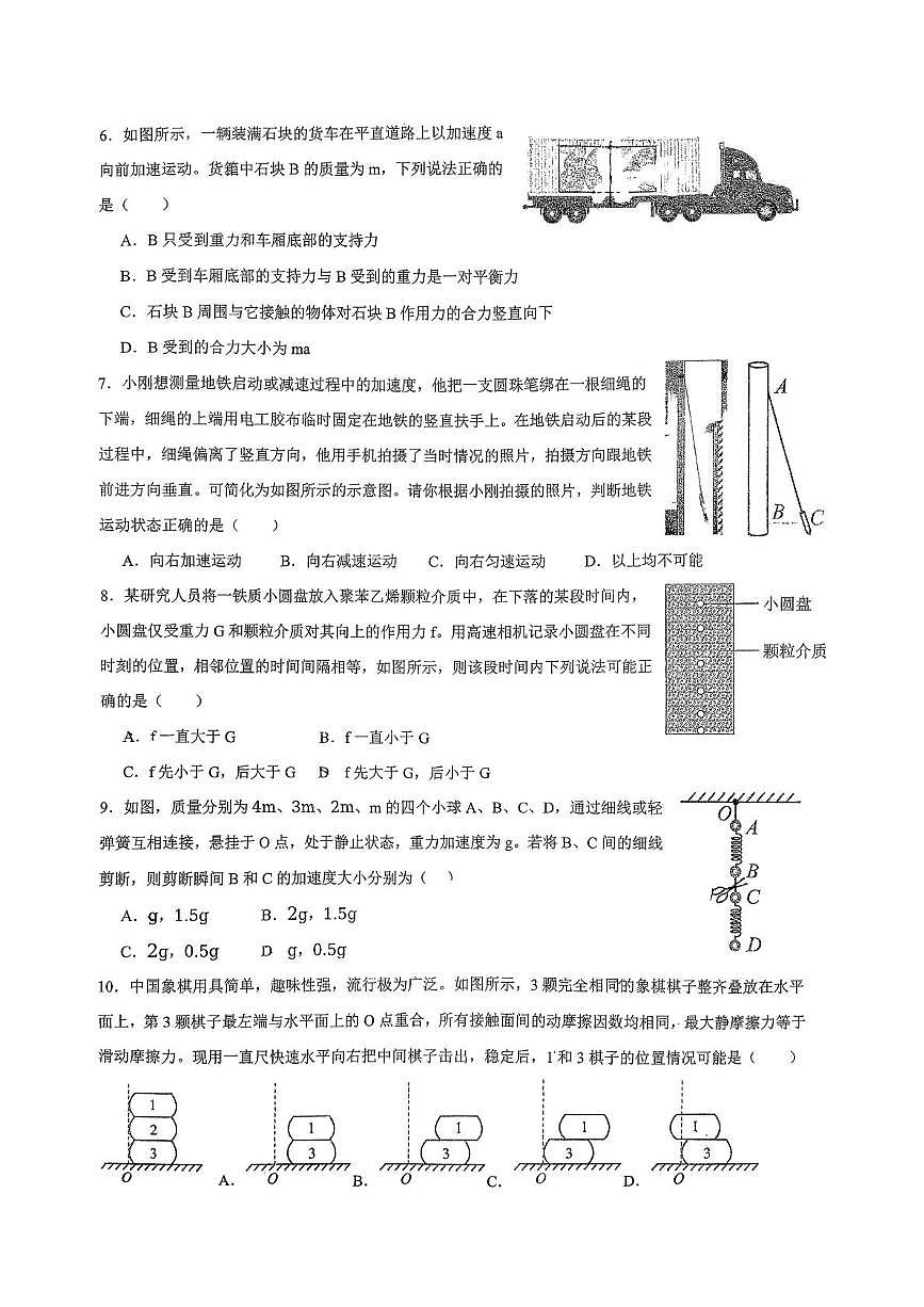 江苏省淮安市七校2025-2026学年高一上学期12月月考物理试卷第2页