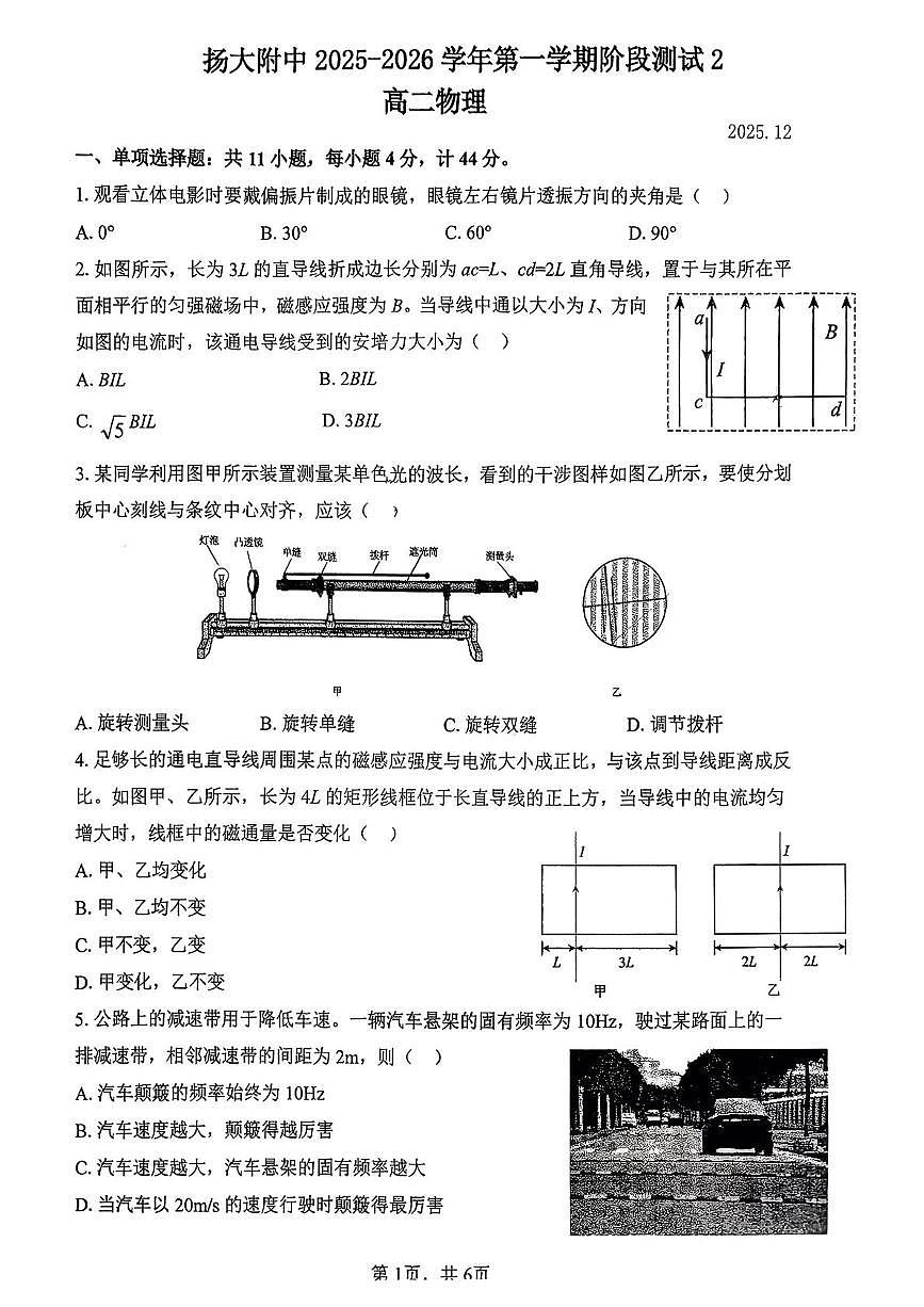 江苏省扬州市扬州大学附属中学2025-2026学年高二上学期12月月考物理试题第1页