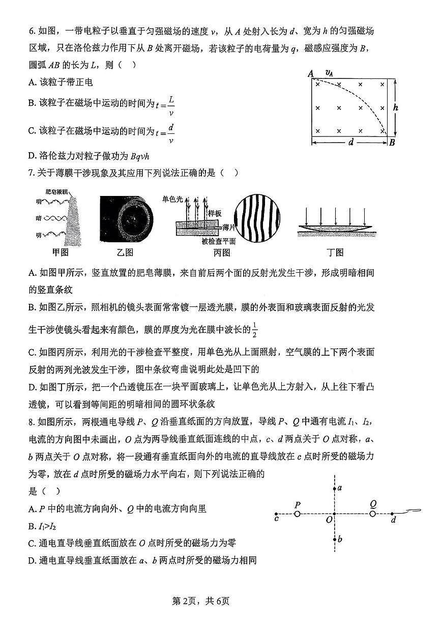 江苏省扬州市扬州大学附属中学2025-2026学年高二上学期12月月考物理试题第2页