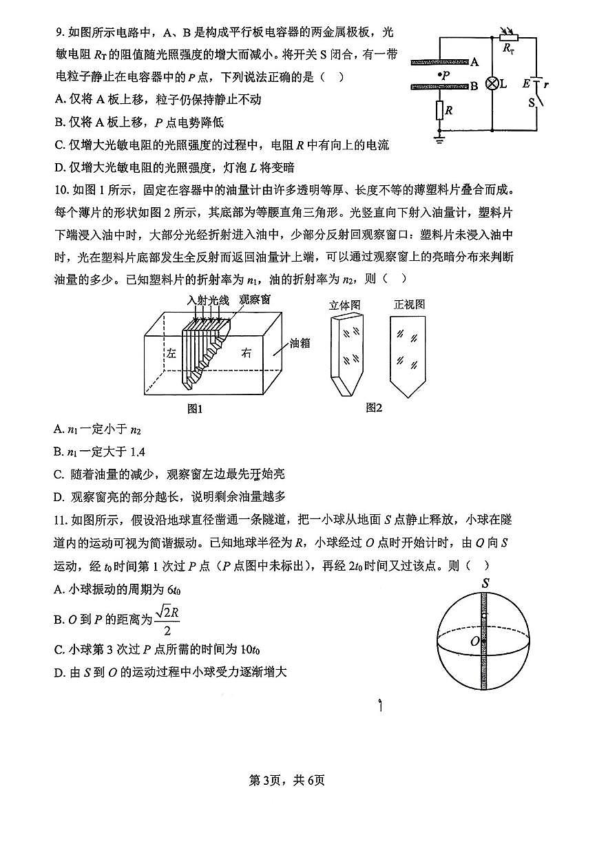 江苏省扬州市扬州大学附属中学2025-2026学年高二上学期12月月考物理试题第3页